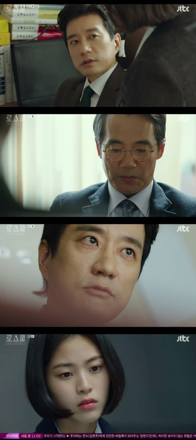 '로스쿨' / 사진 = JTBC 영상 캡처