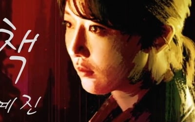 표예진, '모범택시' OST 직접 불렀다…'산책' 오늘(30일) 발매