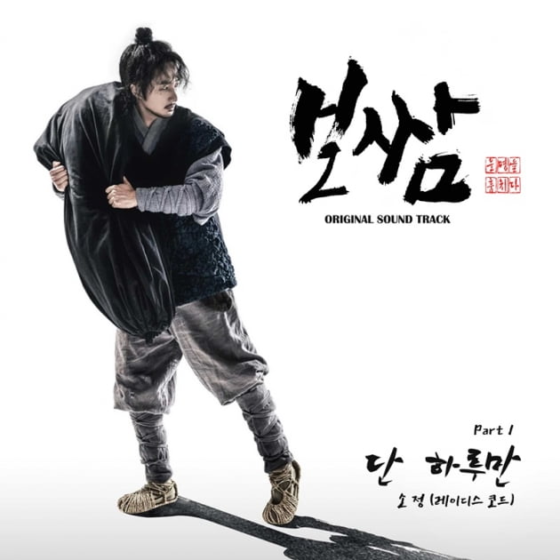'보쌈-운명을 훔치다' / 사진 = 이캐스트엔터테인먼트 제공