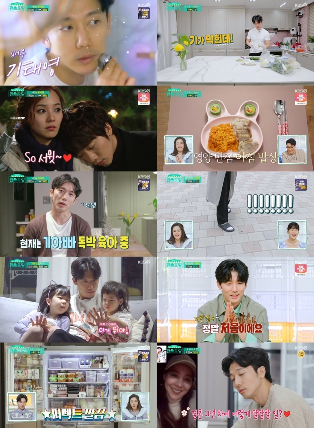 '편스토랑' 기태영/ 사진=KBS2 제공