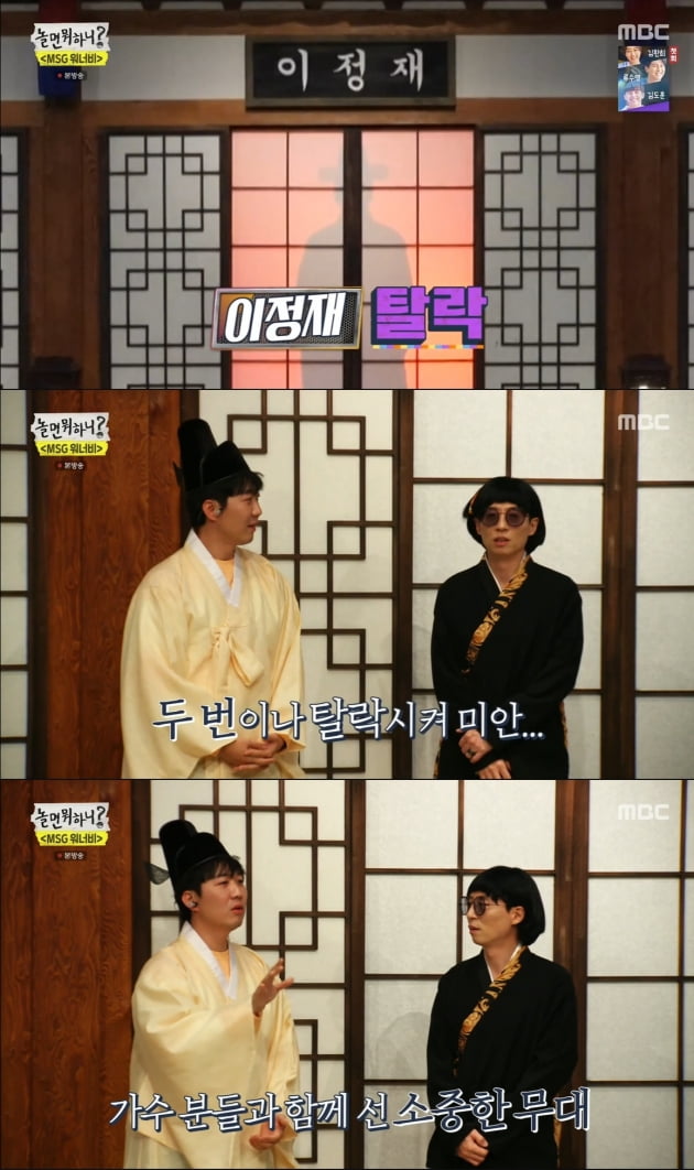 '놀면 뭐하니?' 도경완/ 사진=MBC 캡처