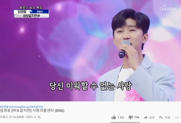 가수 임영웅 /사진 = 임영웅 유튜브 