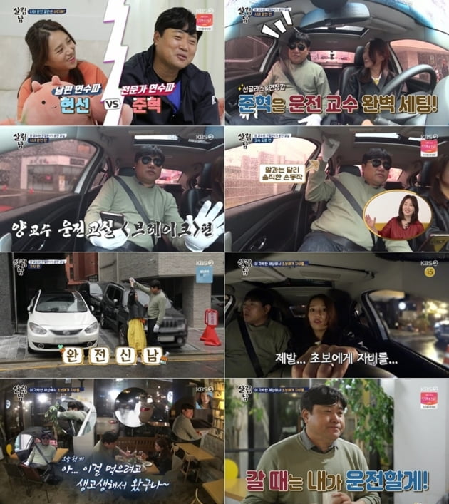 '살림하는 남자들2' / 사진 = KBS 제공