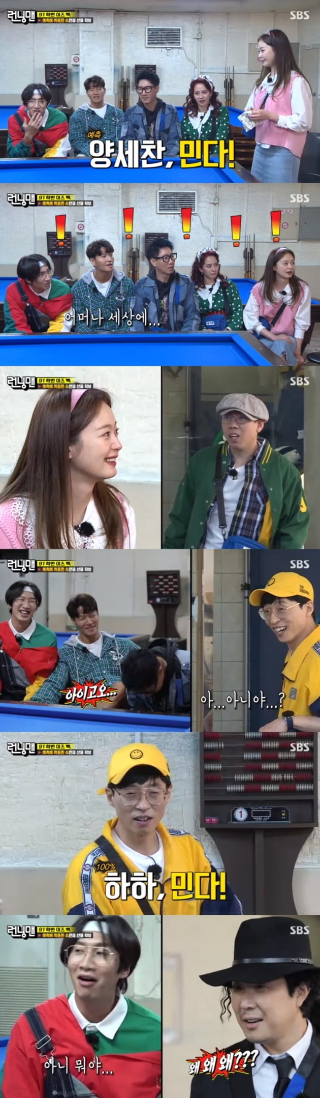'런닝맨' / 사진 = SBS 영상 캡처
