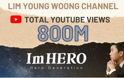 임영웅 트롯계의 새 지평...채널 조회수 '8억뷰' 돌파