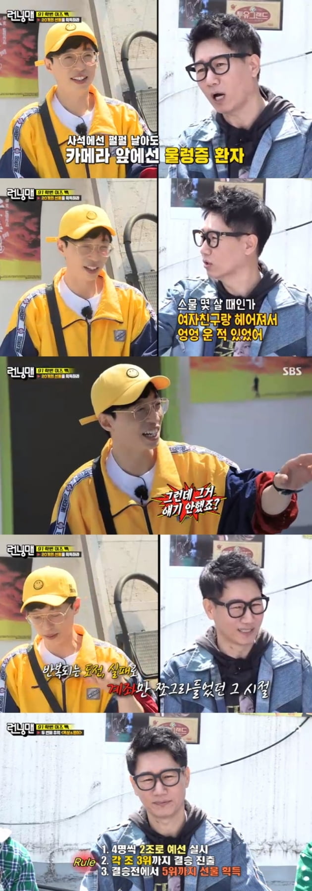'런닝맨' / 사진 = SBS 영상 캡처