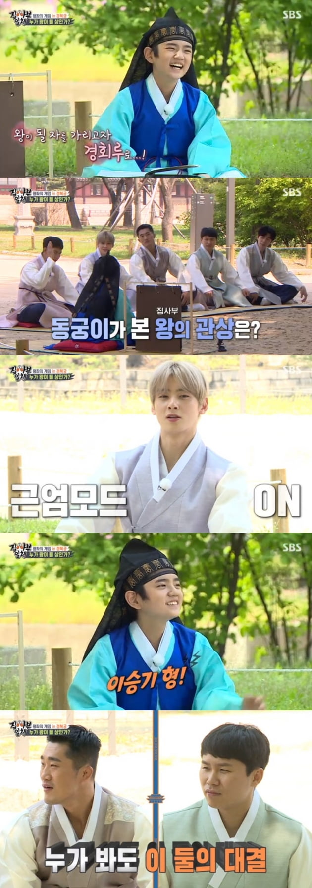 '집사부일체' / 사진 = SBS 영상 캡처