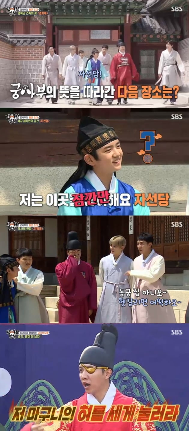 '집사부일체' / 사진 = SBS 영상 캡처