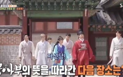 "경복궁=궁사부" '집사부일체', 웃음+의미 다 잡았다 [종합]