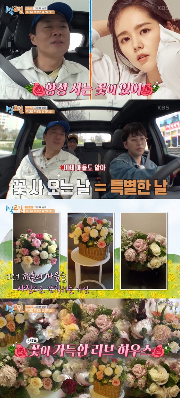 '1박2일' / 사진 = KBS 영상 캡처