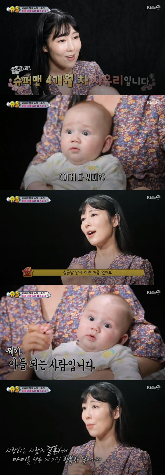 '슈퍼맨이 돌아왔다' / 사진 = KBS 영상 캡처