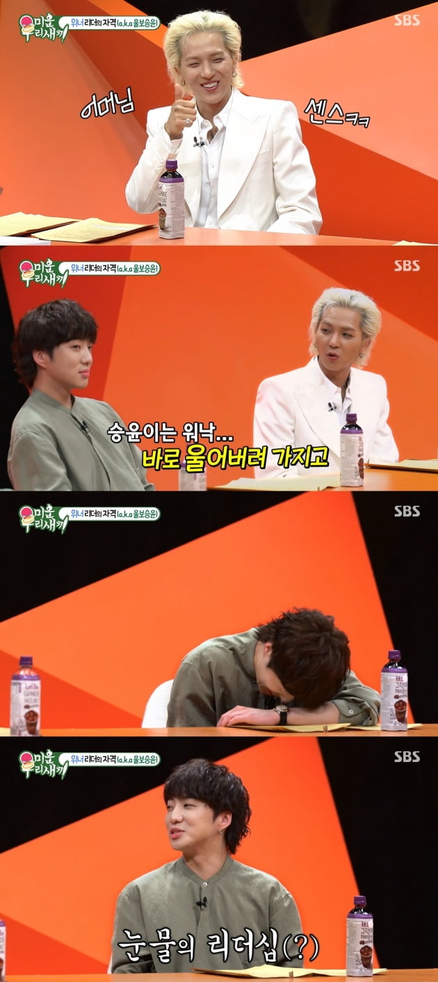 /사진='미운 우리 새끼' 방송화면