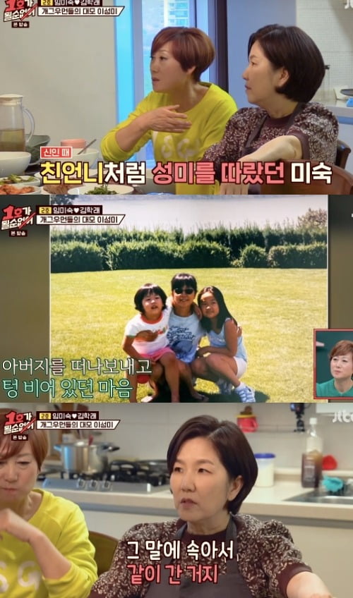 사진=JTBC '1호가' 방송 화면.