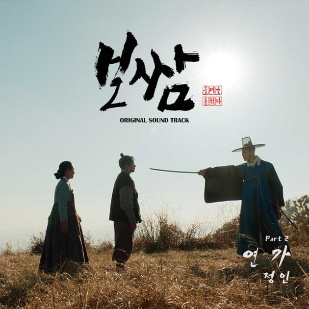 '보쌈' OST / 사진 = 이캐스트엔터테인먼트 제공