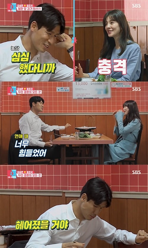 사진=SBS '동상이몽2' 방송 화면.