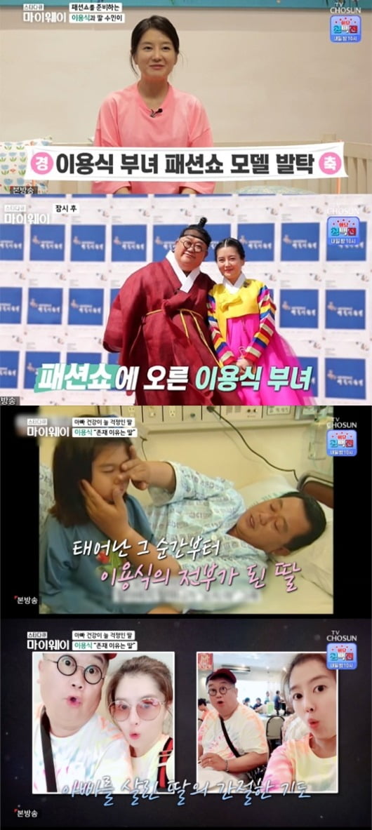 사진=TV조선 '마이웨이' 방송 화면.