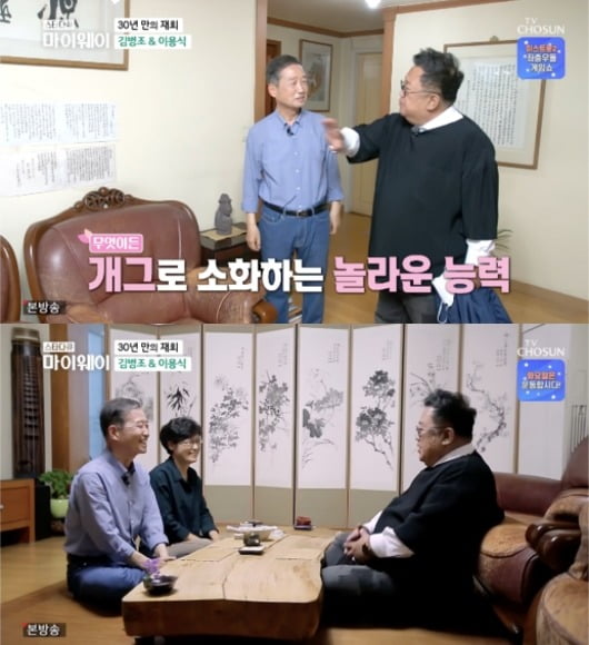 사진=TV조선 '마이웨이' 방송 화면.