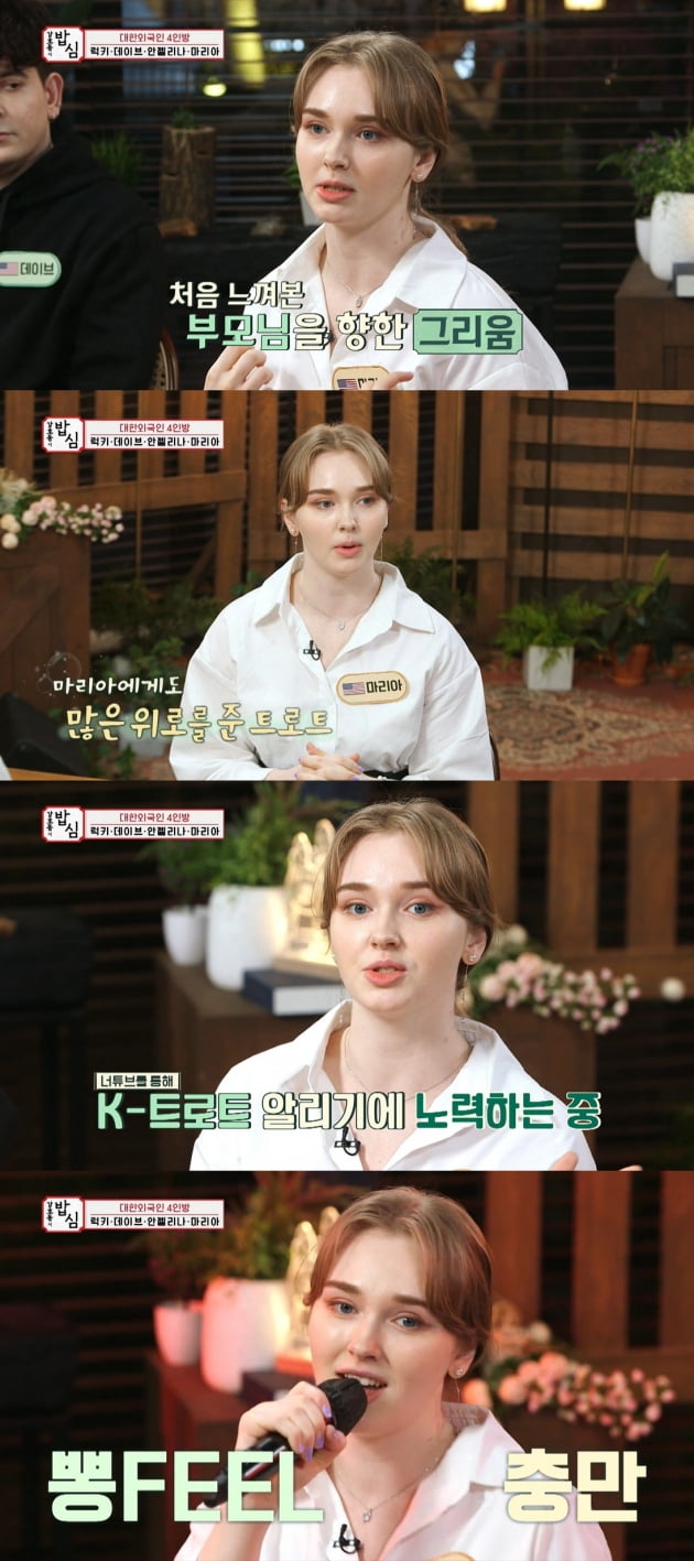 3일 방송된 '밥심'/ 사진=SBS플러스 캡처