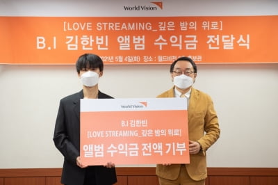 비아이 요즘 뭐하나 봤더니…봉사·기부 근황