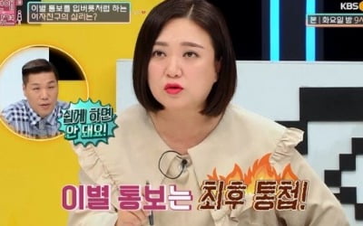 김숙 "연애 보험? 이건 양다리" 분노 사연 ('연애의 참견3')