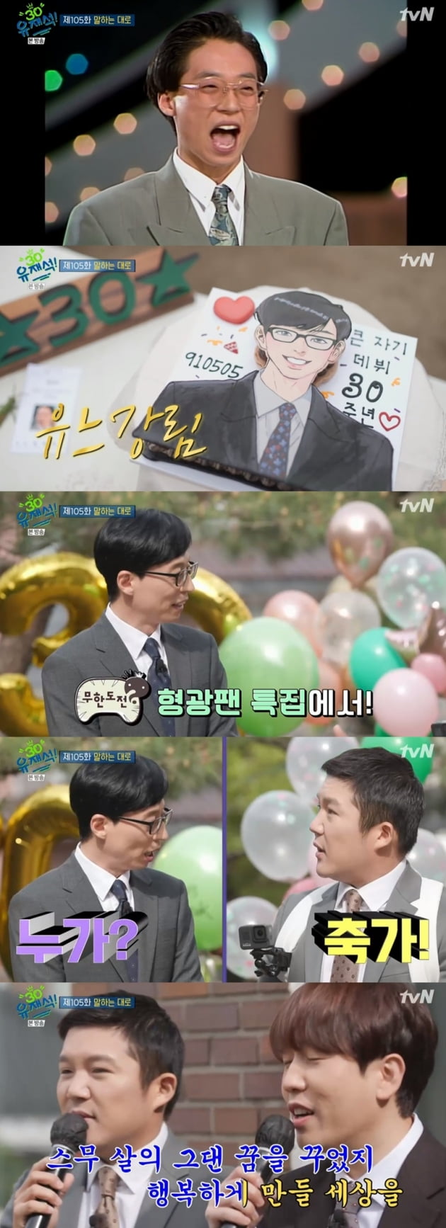 '유 퀴즈 온 더 블럭' / 사진 = tvN 영상 캡처
