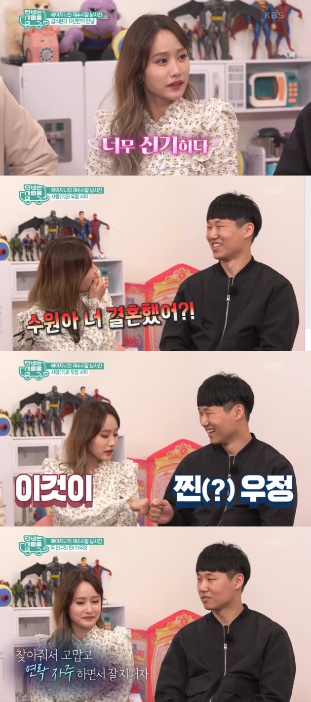 'TV는 사랑을 싣고' 헤이지니/ 사진=KBS2 캡처