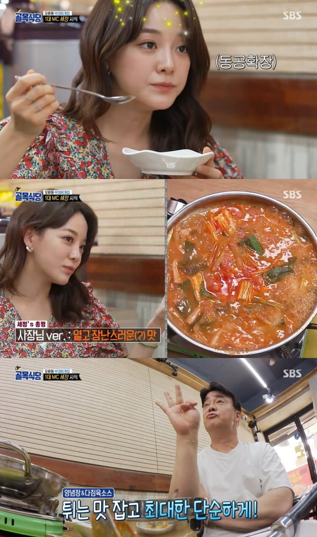 5일 방송된 '골목식당'/ 사진=SBS 캡처