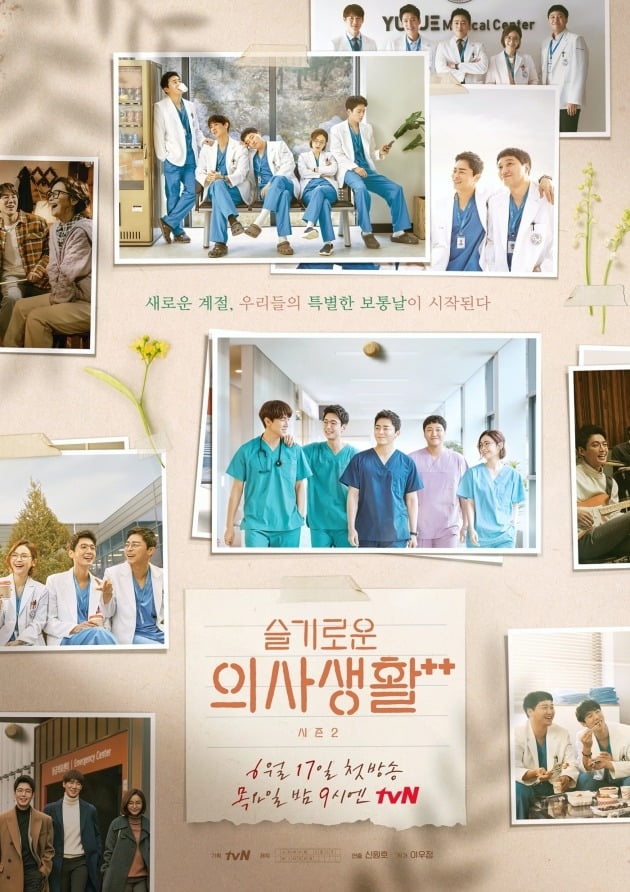 '슬의생2' 99즈 추억 포스터./사진제공=tvN