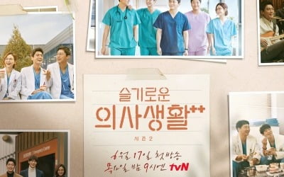 '슬기로운 의사생활2' 99즈 추억 포스터 공개, 6월 17일 첫방