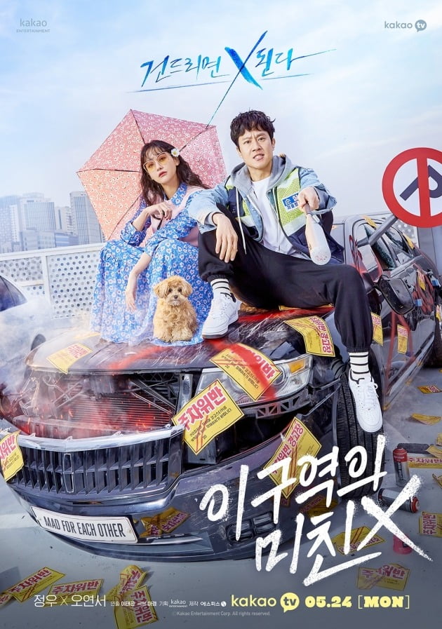 /사진=카카오TV 오리지널 '이 구역의 미친 X'