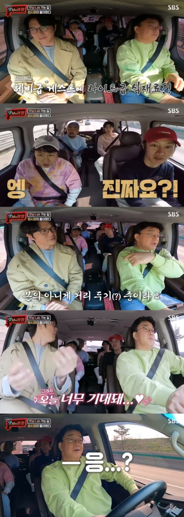 '맛남의 광장' / 사진 = SBS 영상 캡처