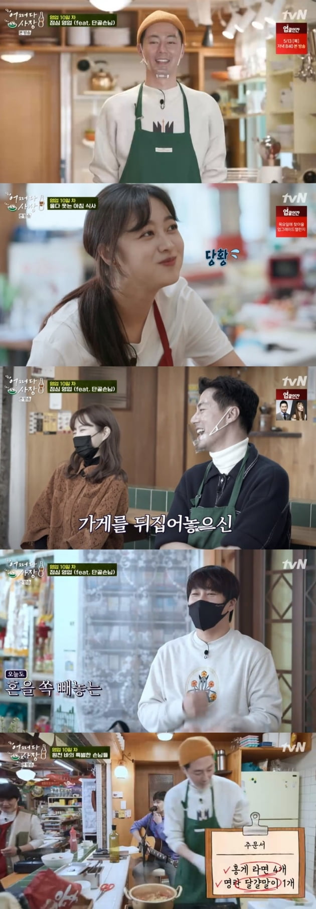'어쩌다 사장' / 사진 = tvN 영상 캡처