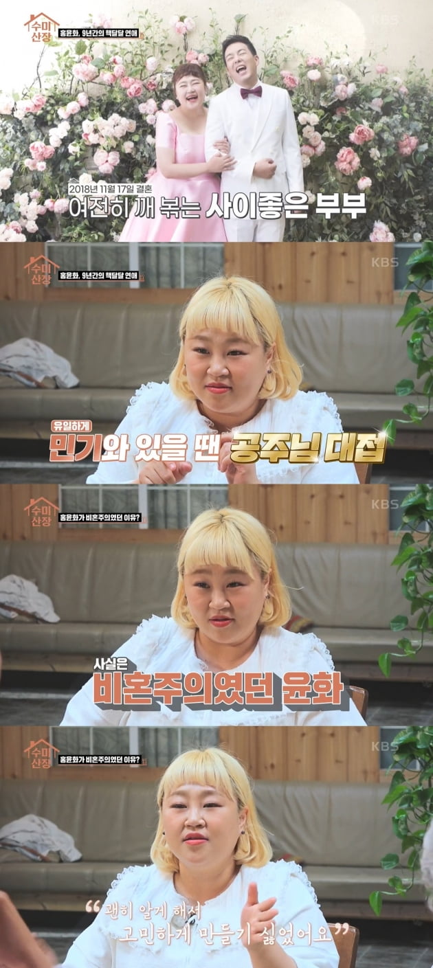 /사진=KBS 2TV '수미산장' 방송화면