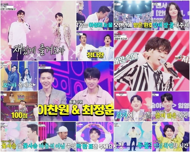'사랑의 콜센타' 54회 /사진=TV조선