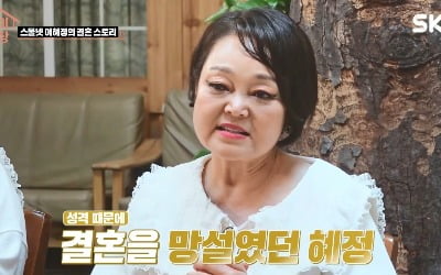 '빅마마' 이혜정, 남편 외도에 뒷목 "그 여자 사랑한다고…"