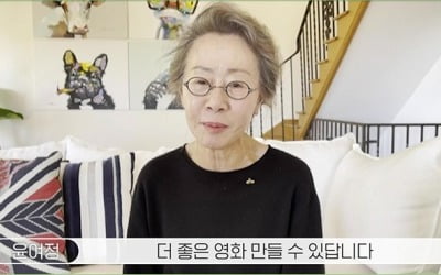 '미나리' 윤여정, 100만 돌파 감사 인사도 '따끔'하게 "불법 다운로드는 금지"