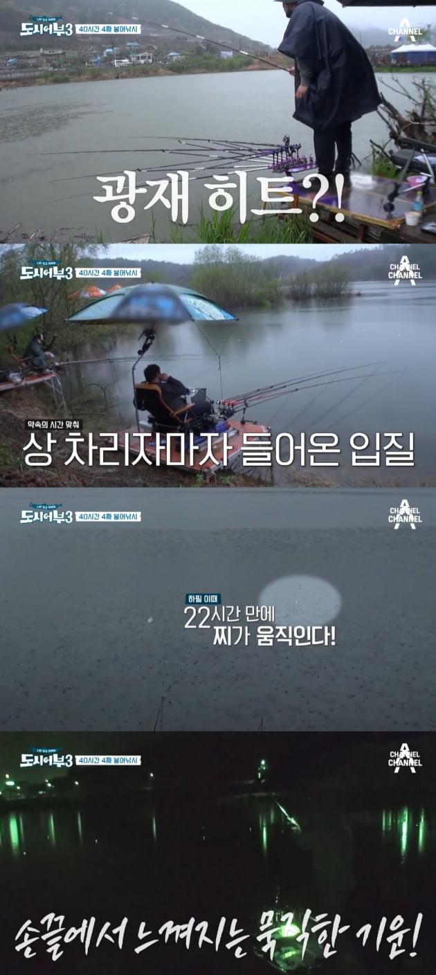/사진='도시어부3' 방송화면