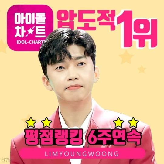 사진제공=임영웅 팬클럽 '영웅시대'