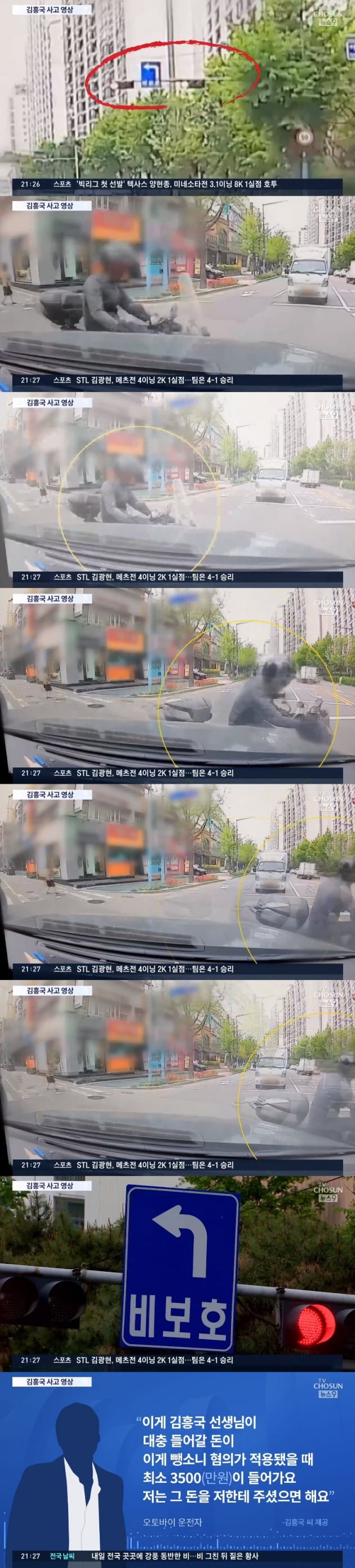 /사진 = TV조선 뉴스