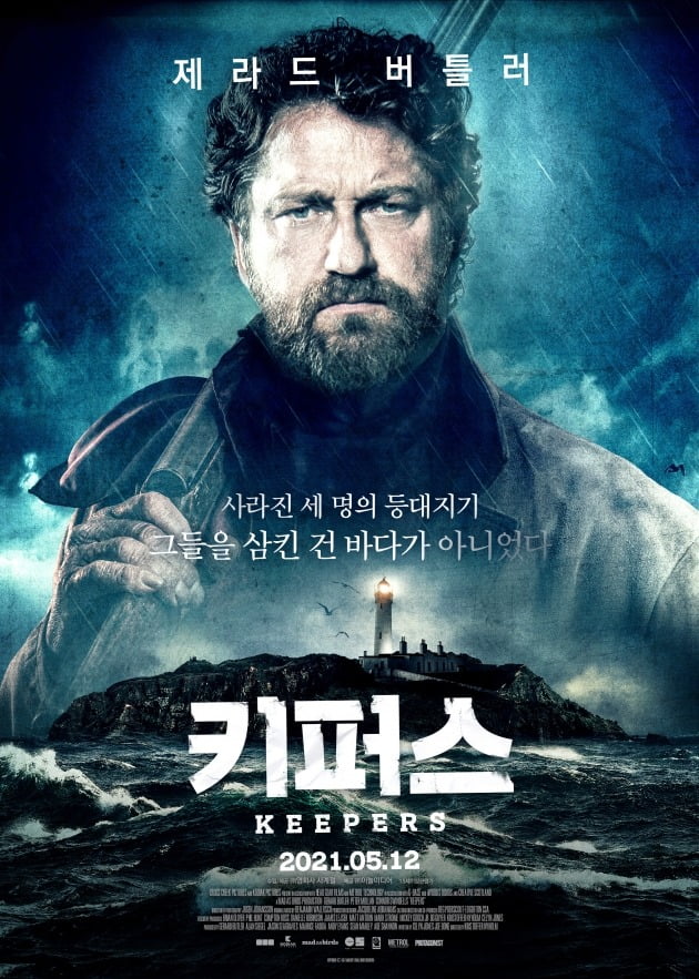 영화 '키퍼스' 포스터 / 사진제공=영화사 사계절