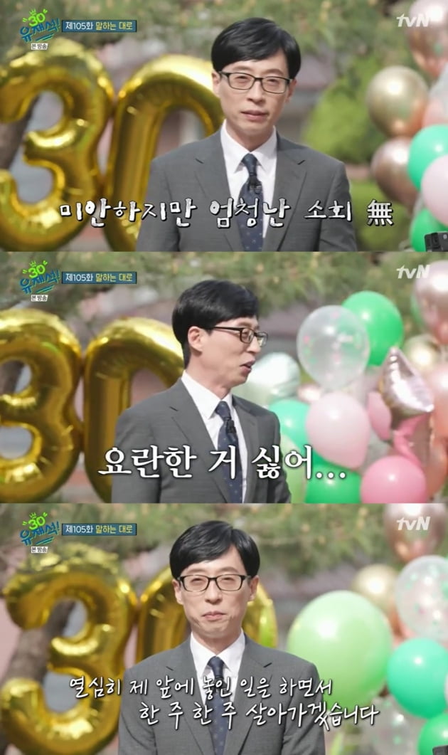 '유 퀴즈' 유재석/ 사진=tvN 캡처