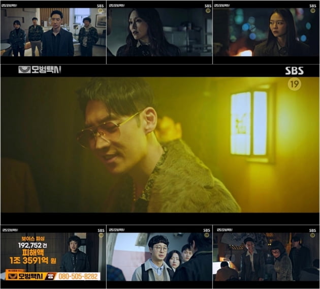 '모범택시'./ 사진=SBS 방송화면