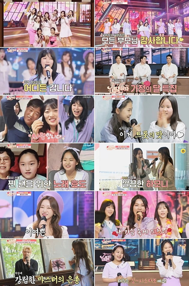 '내 딸 하자'./ 사진제공=TV조선