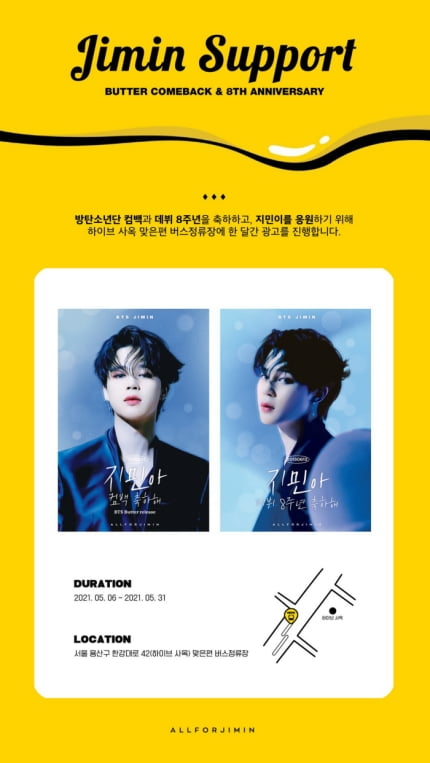 ‘BTS 컴백 초읽기’ 지민 팬들 하이브 앞 버스정류장 광고 응원