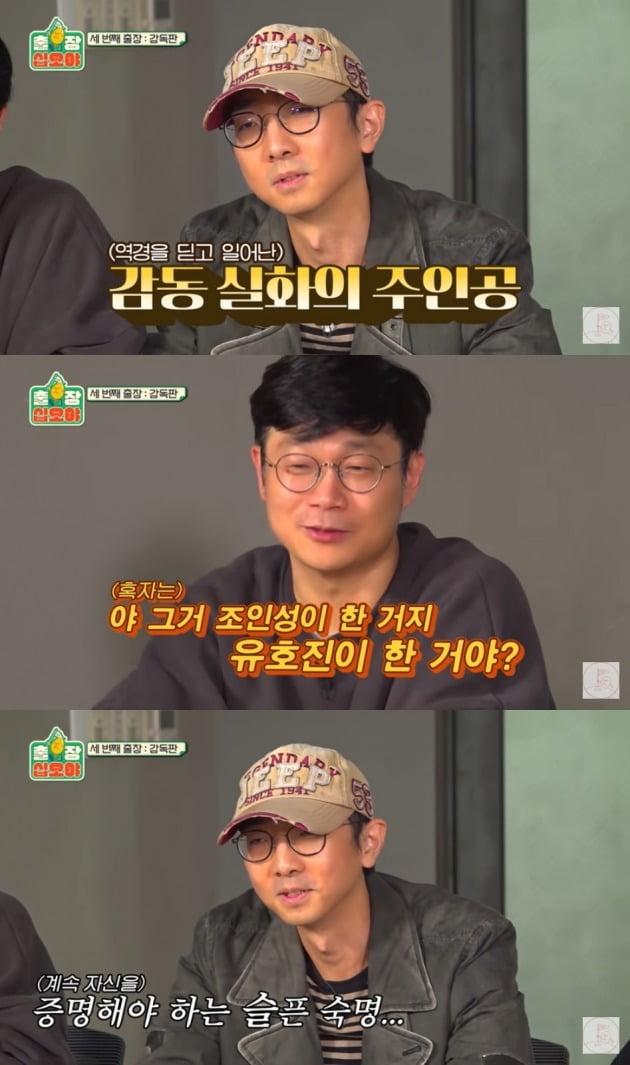 '출장십오야'에 출연한 유호진, 정종연 PD/ 사진='채널십오야' 캡처
