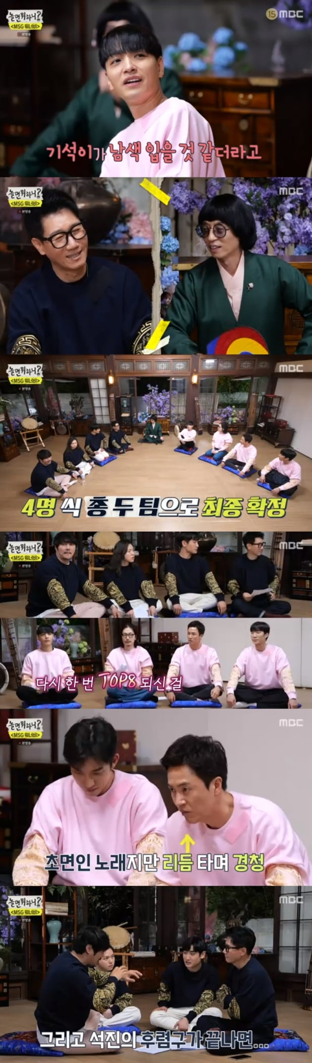 '놀면 뭐하니?' / 사진 = MBC 영상 캡처