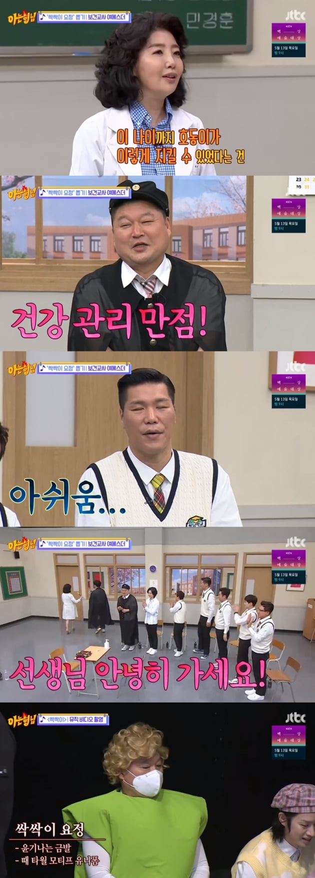 '아는 형님' / 사진 = JTBC 영상 캡처