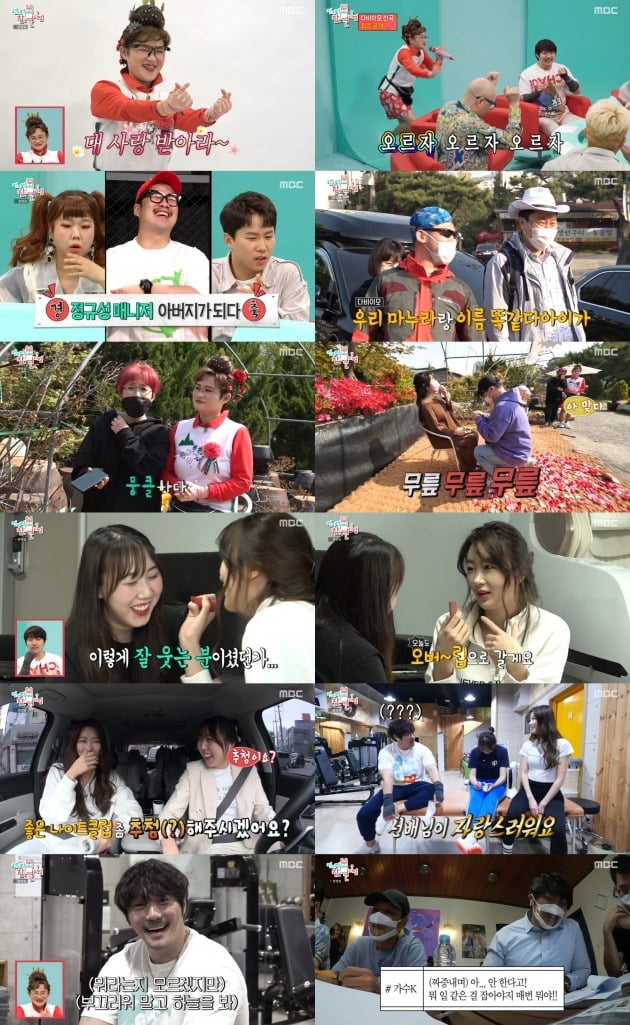 사진=MBC '전지적 참견 시점' 방송 캡처