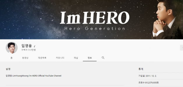 사진=임영웅 유튜브 캡처