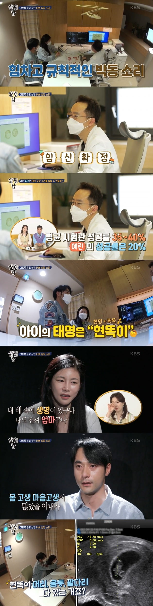 사진=KBS2 '살림남2' 방송 캡처